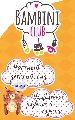 увеличить BAMBINI CLUB в Новокузнецке
